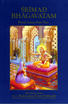 Srimad Bhagavatam Canto-03 Part-02